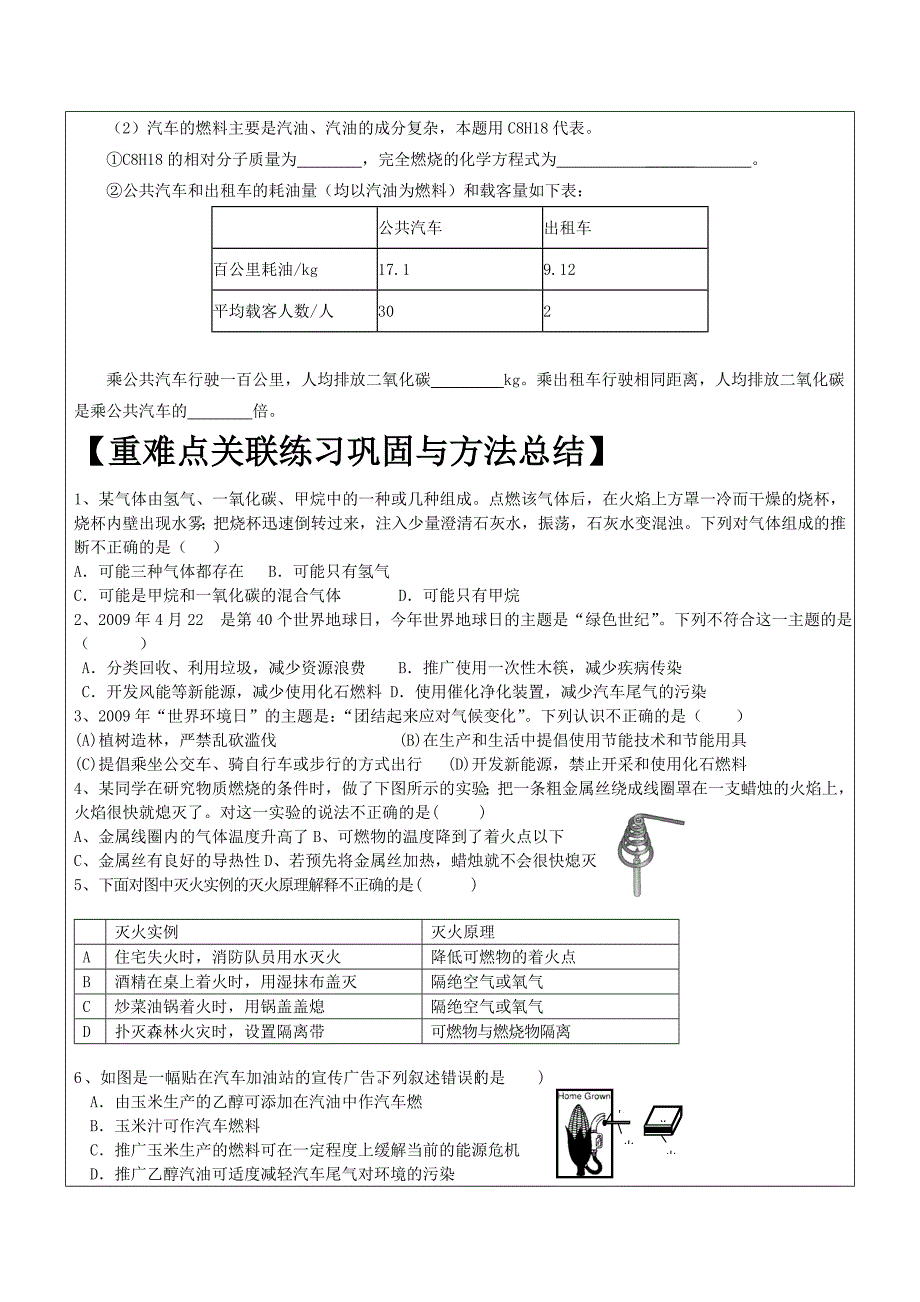 人教版九年级化学第七单元复习：燃料及其利用_第5页