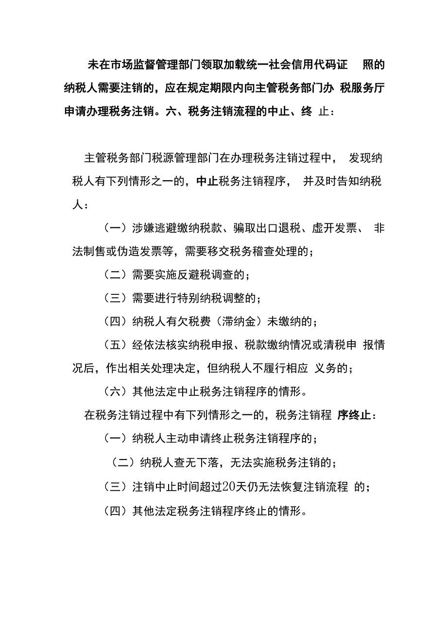 公司税务登记注销流程资料_第4页