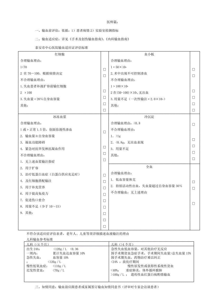 临床输血应知应会_第5页