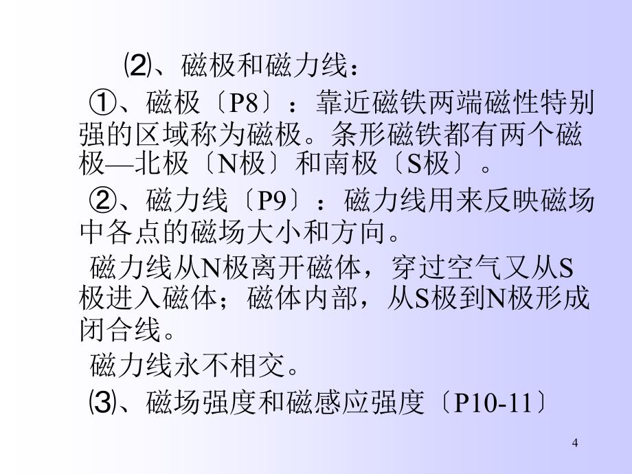 磁粉检测培训辅导_第4页