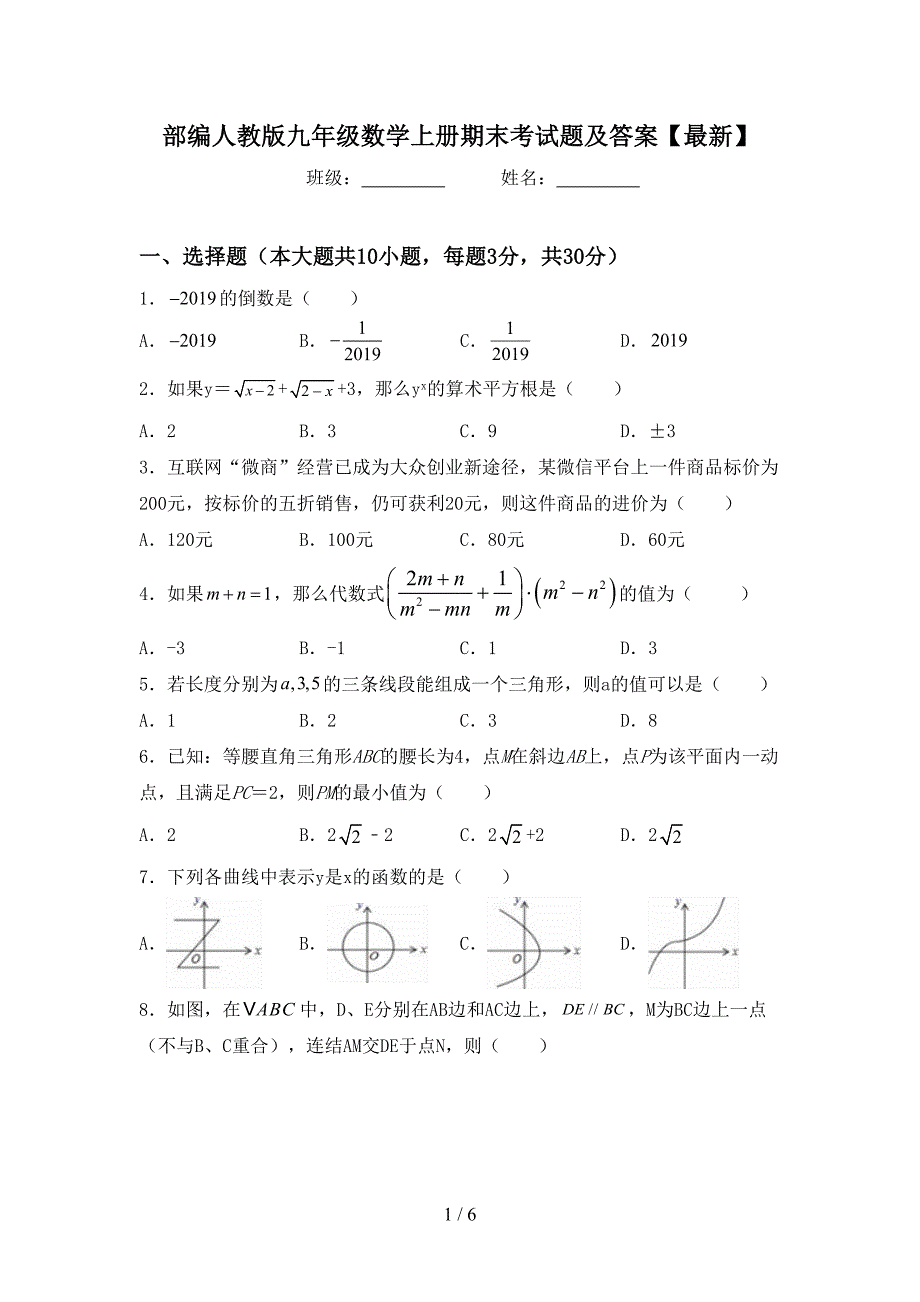 部编人教版九年级数学上册期末考试题及答案【最新】.doc_第1页