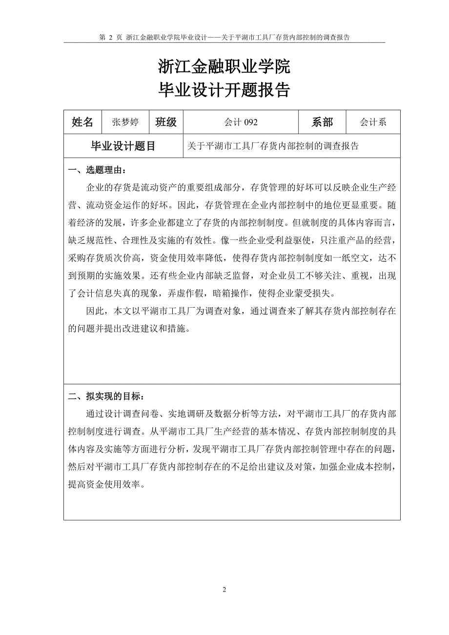 关于平湖市工具厂存货内部控制的调查报告_第3页