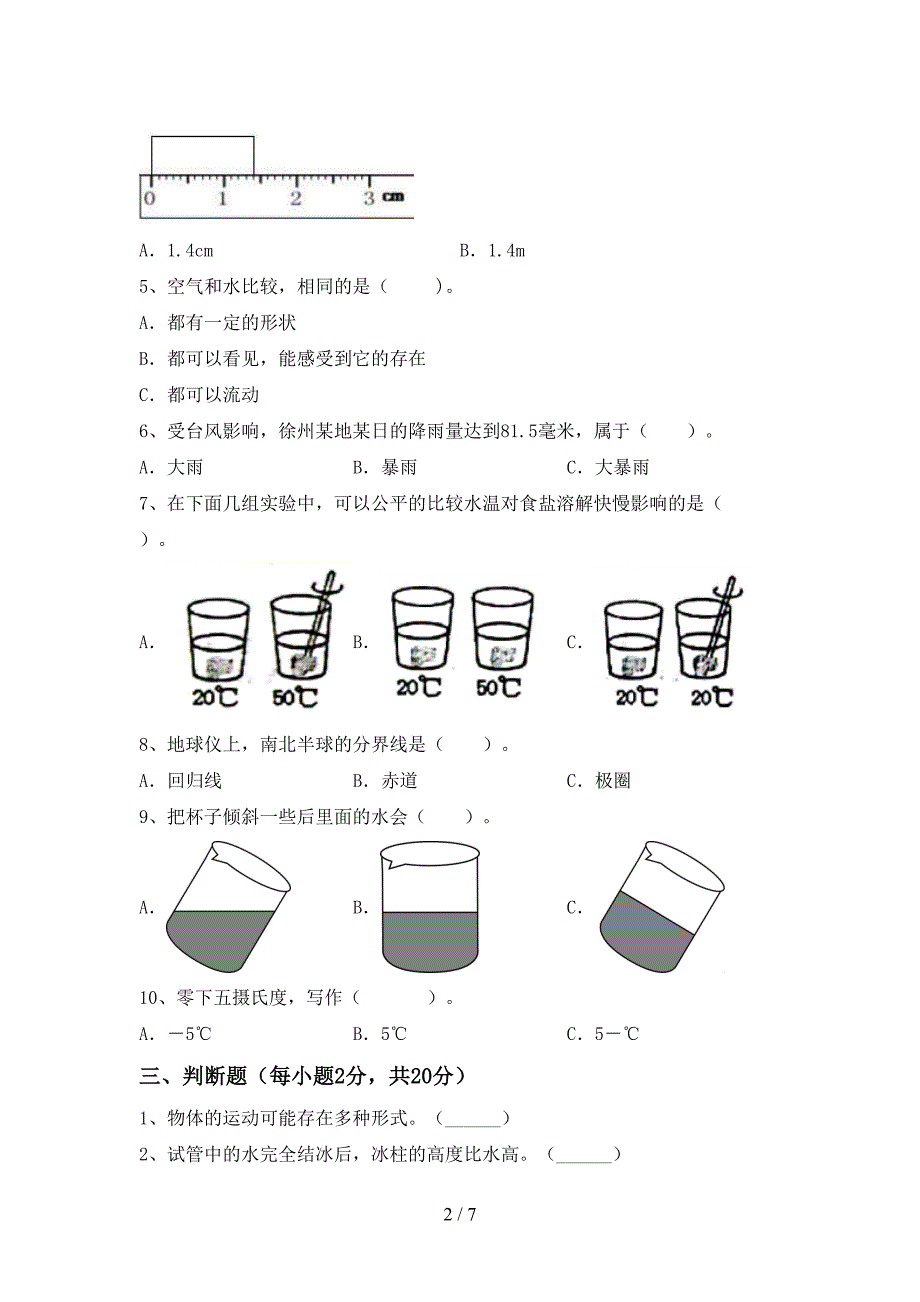 人教版三年级科学上册期中试卷(人教版).doc_第2页