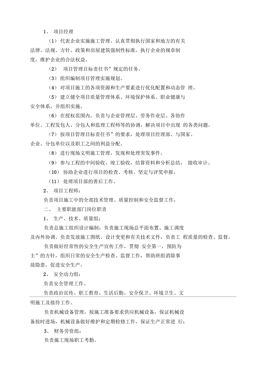 砖混结构工程施工组织设计方案_第2页