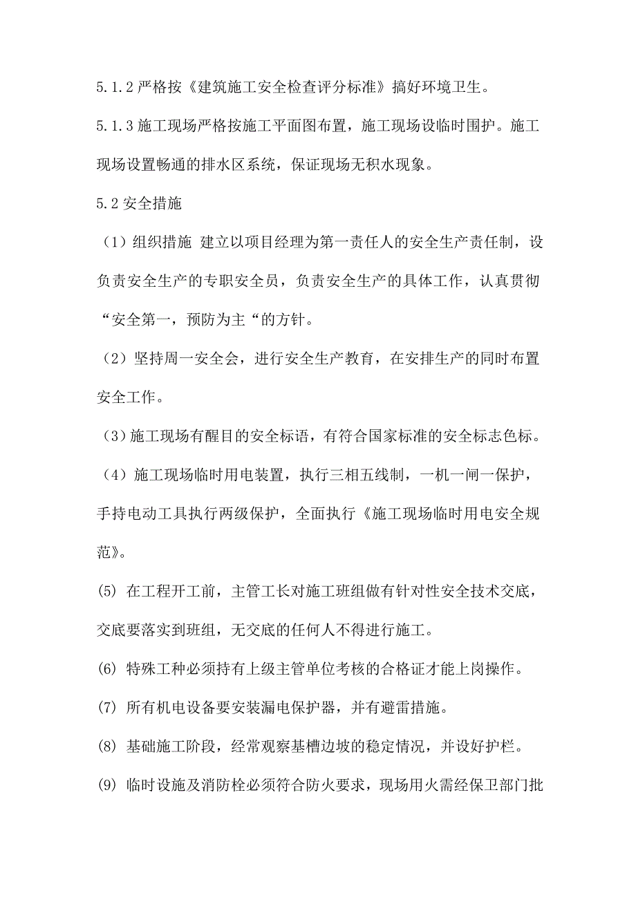 大连塔吊基础施工方案_第4页