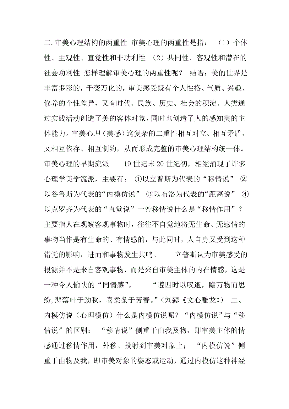 2第六讲 审美心理.doc_第2页