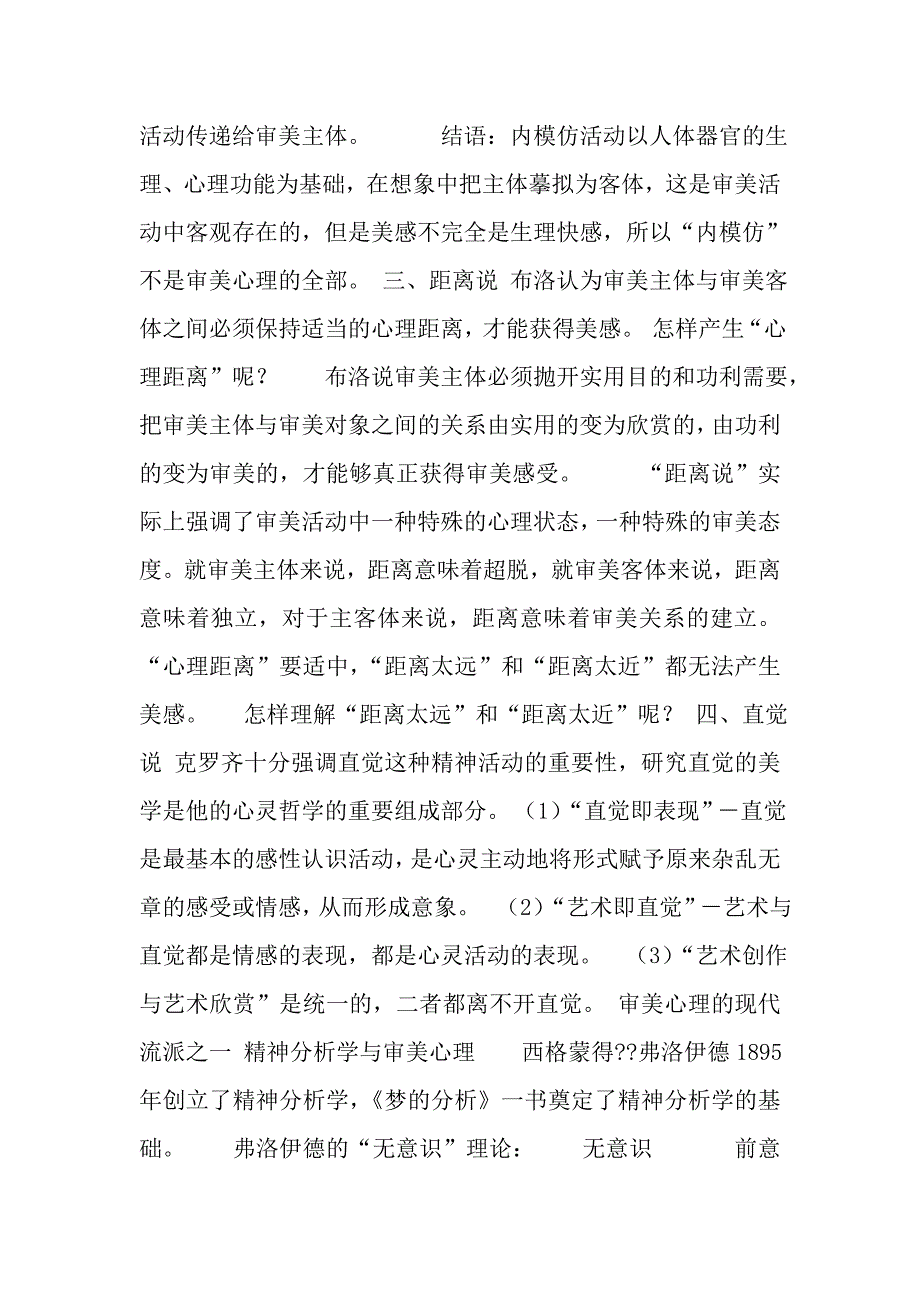 2第六讲 审美心理.doc_第3页