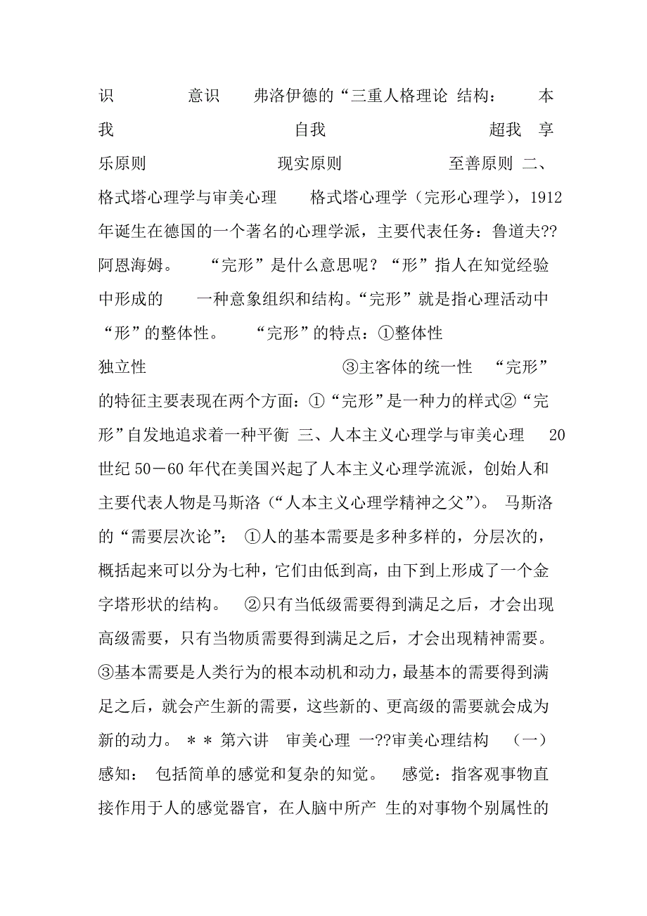 2第六讲 审美心理.doc_第4页