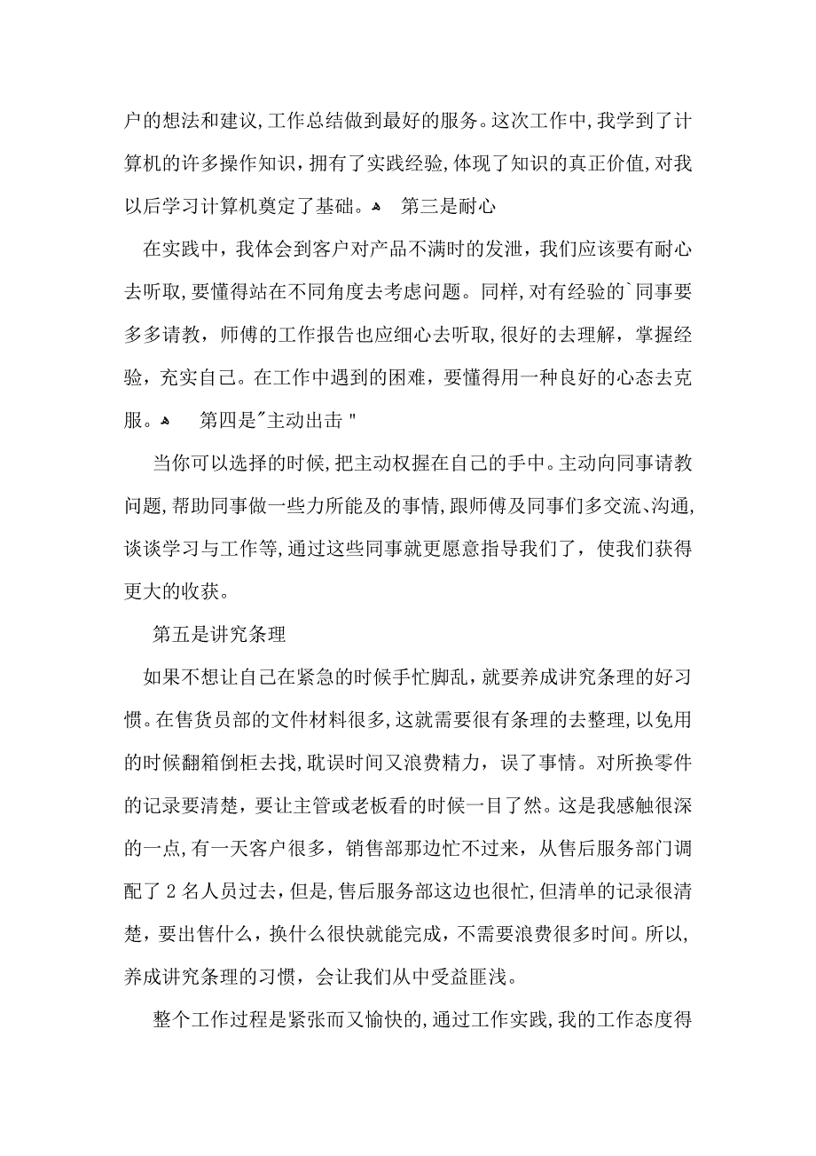 热门大学生社会实践心得体会汇编七篇_第5页