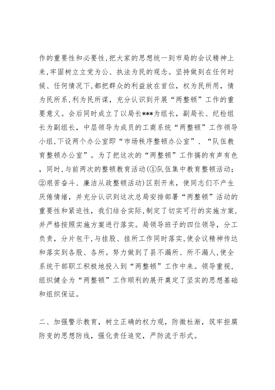 县工商行政管理局关于开展队伍教育整顿和市场秩序整顿的工作总结_第2页