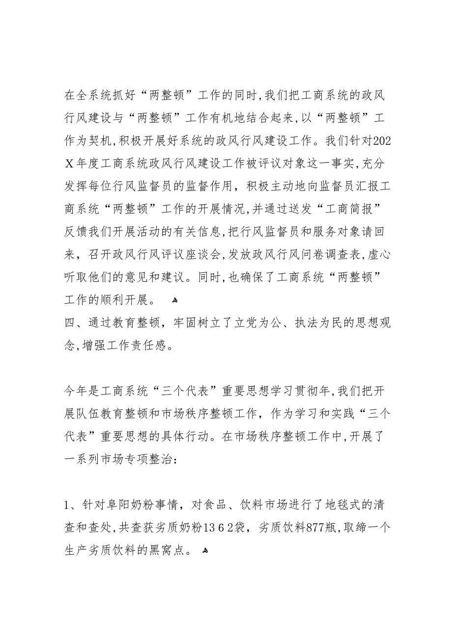 县工商行政管理局关于开展队伍教育整顿和市场秩序整顿的工作总结_第5页