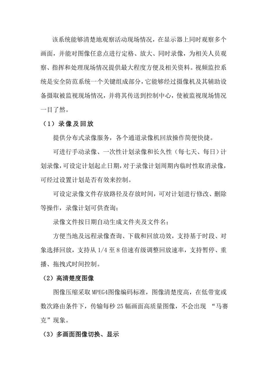 视频监控建设专项方案.doc_第5页