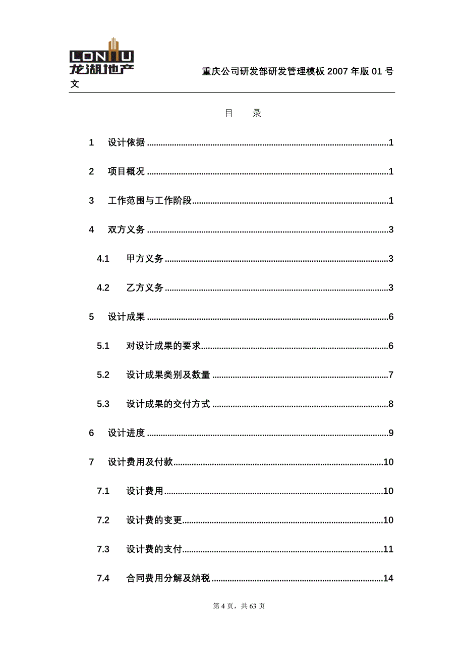 建筑设计合同(概念设计～施工图设计)_范本.doc_第4页