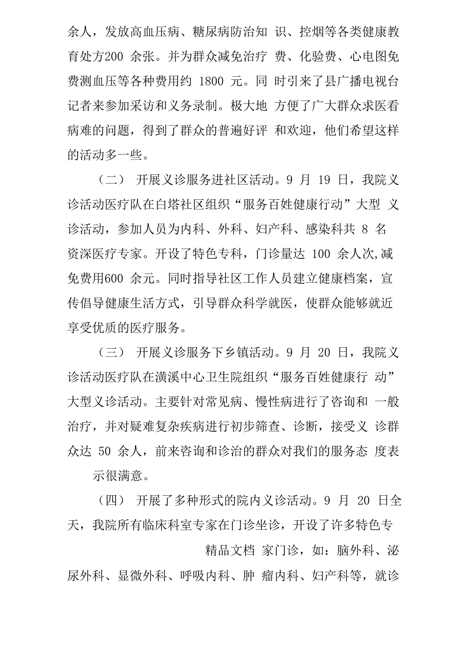 大型医院义诊活动总结文章_第2页