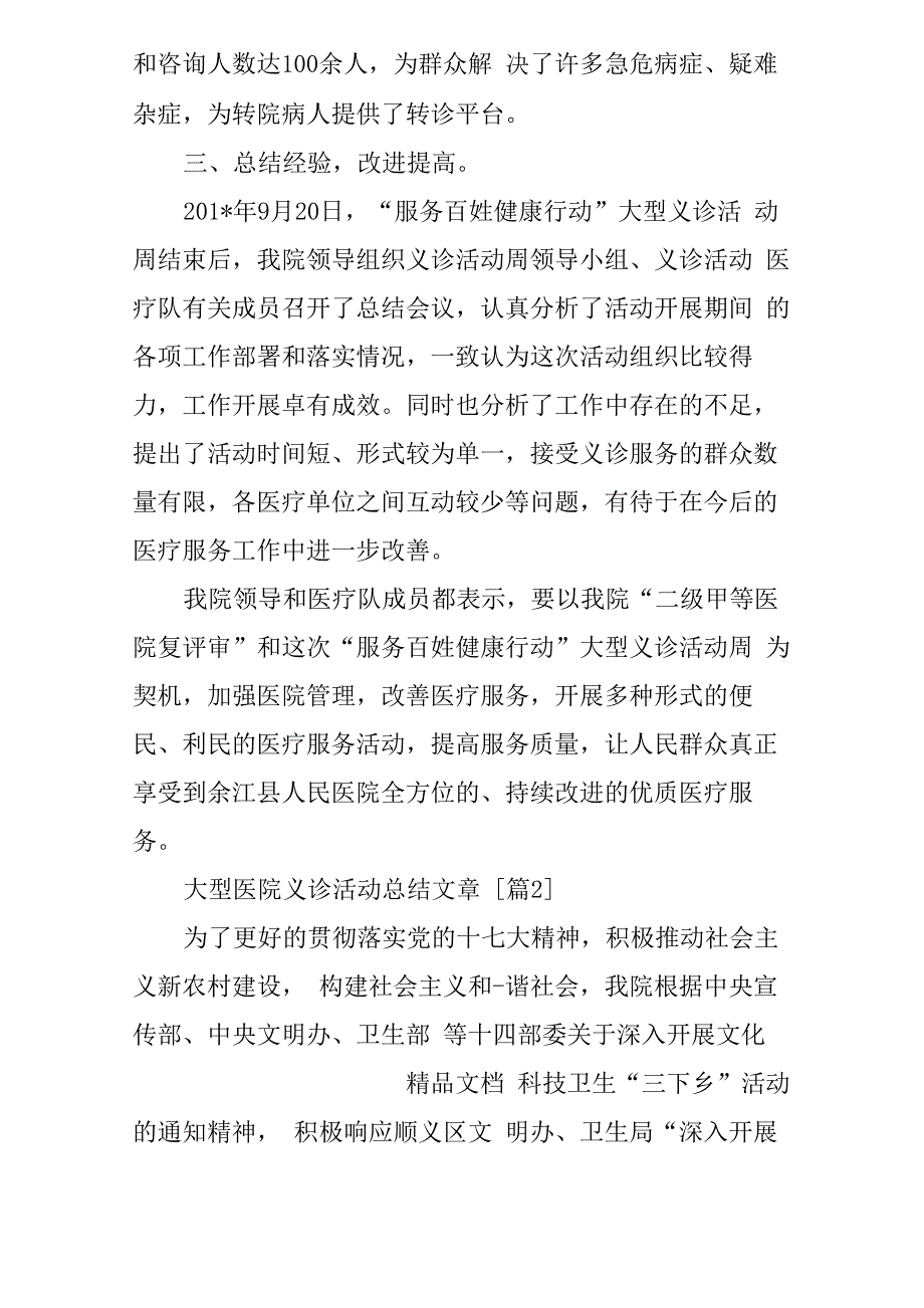 大型医院义诊活动总结文章_第3页