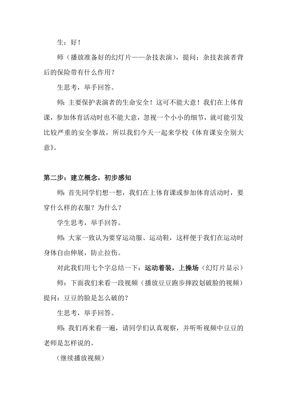 《体育课安全别大意》教学案例.doc_第2页