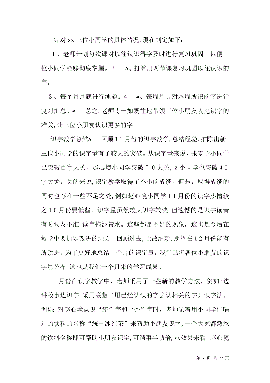 热门教学计划汇总10篇_第2页