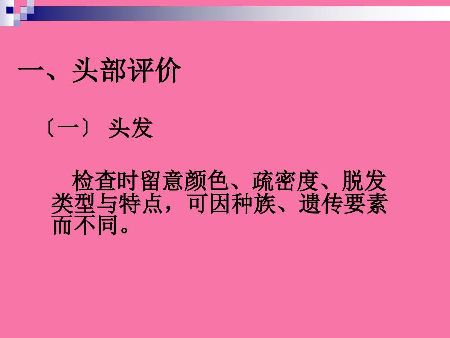 体格检查头面颈ppt课件_第3页