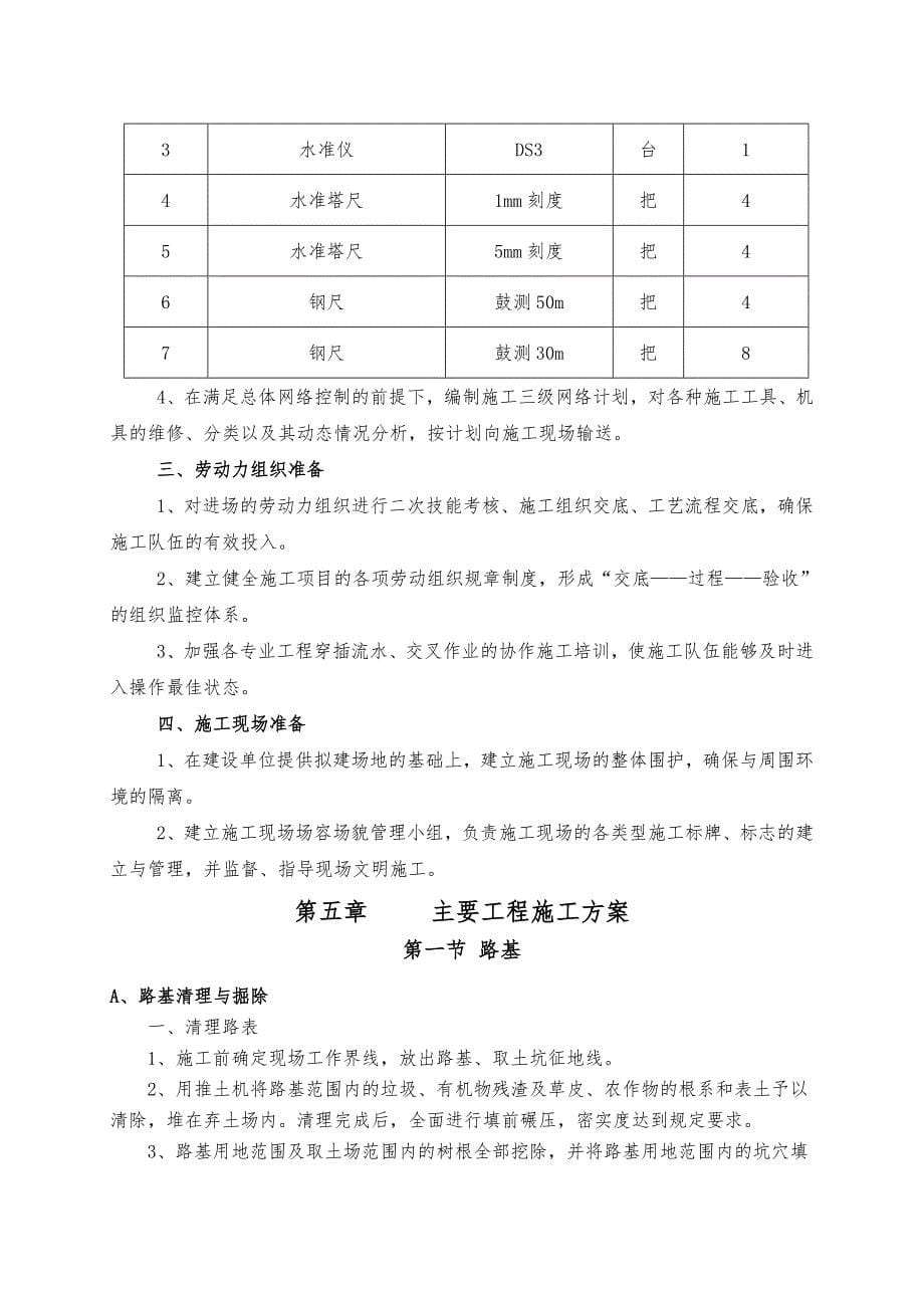 公路施工组织设计概述(ppt 35页)_第5页