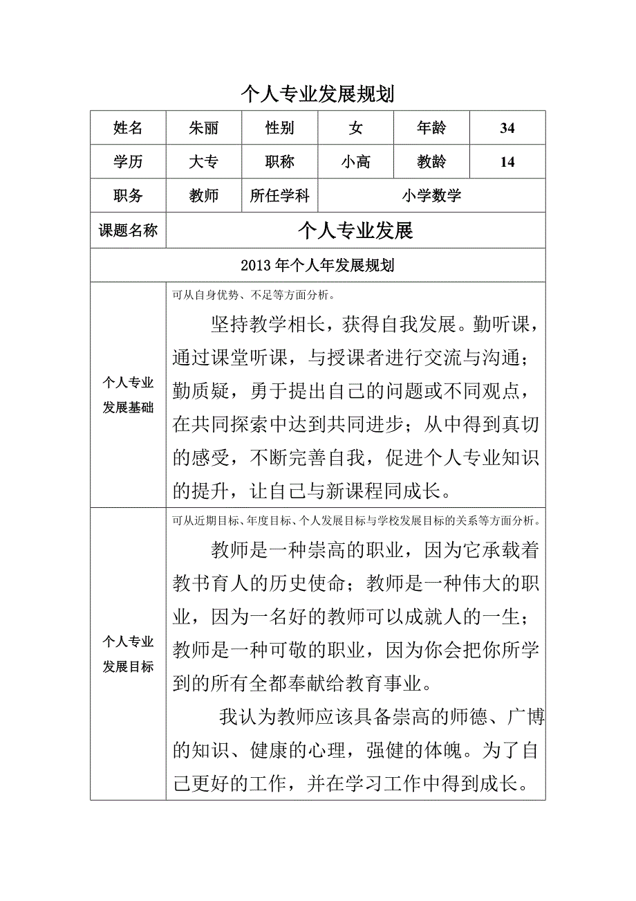 个人专业发展规划模板(3).docx_第1页