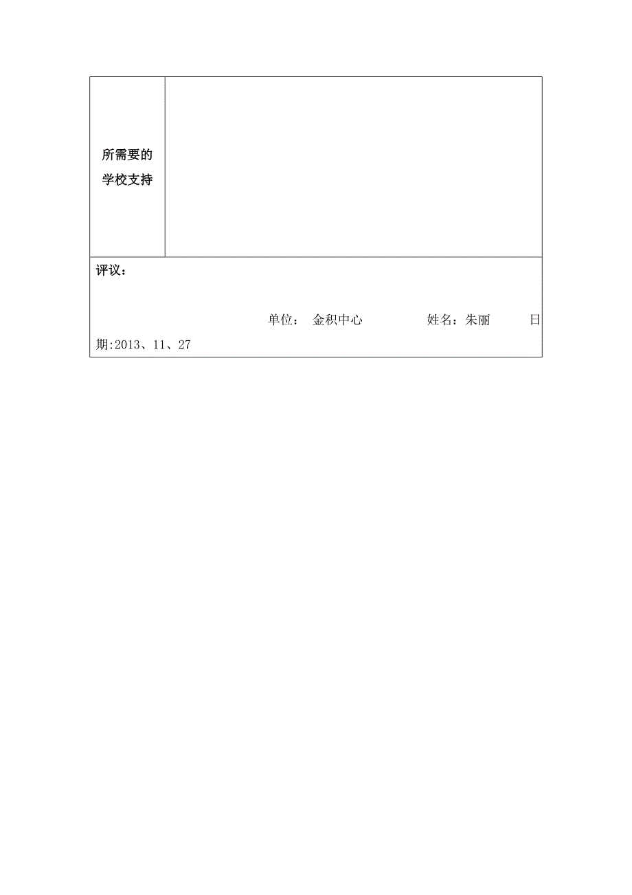 个人专业发展规划模板(3).docx_第3页