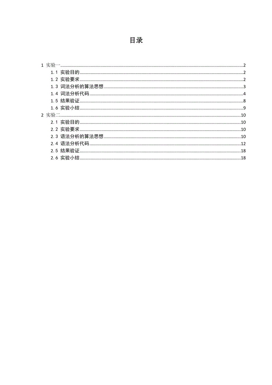 编译原理报告 (4)_第2页