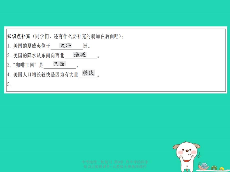 最新中考地理一轮复习第9章西半球的国家知识点梳理课件人教级全册地理课件_第3页