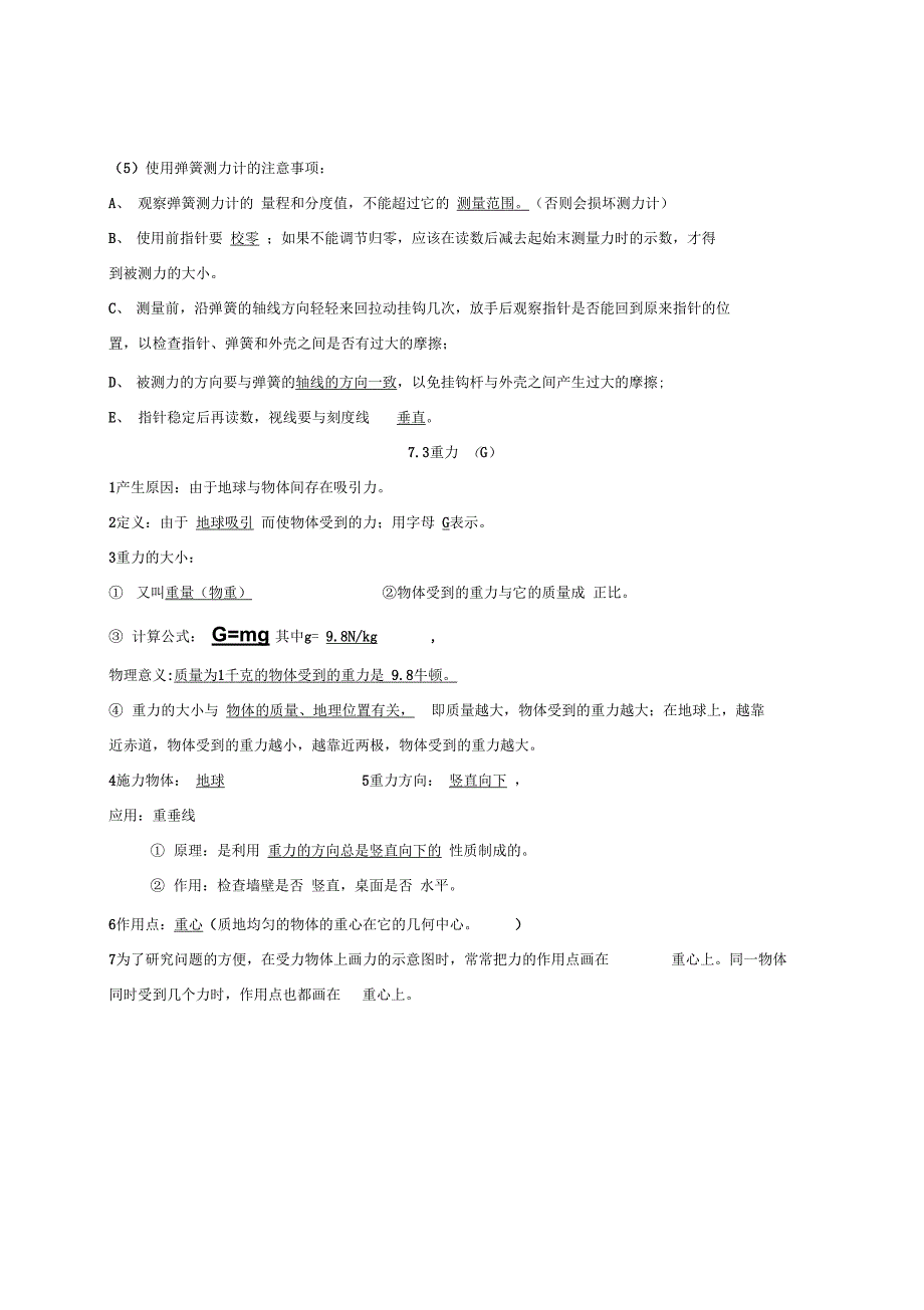 新人教版8年级下册物理知识点汇总(13页)_第2页