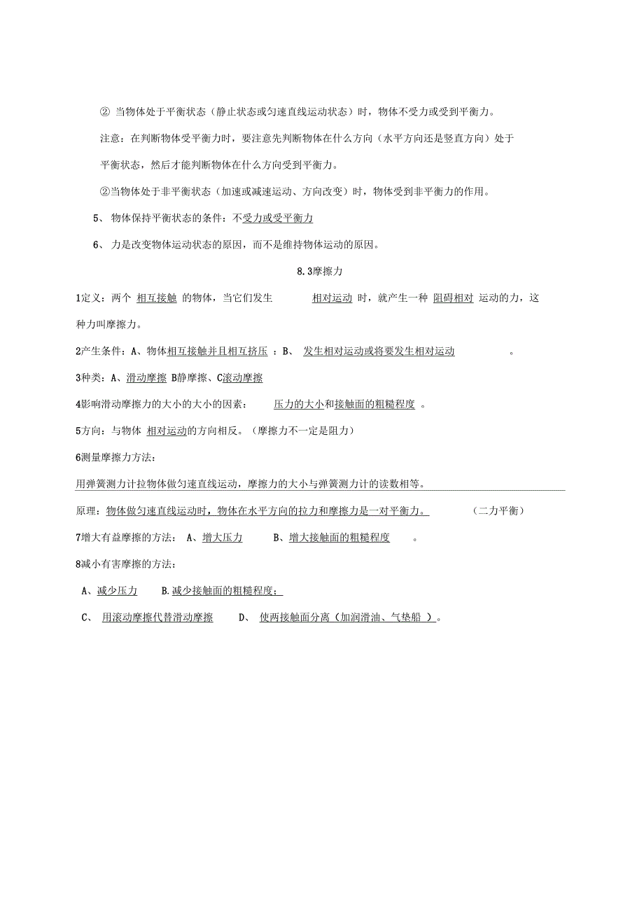 新人教版8年级下册物理知识点汇总(13页)_第4页