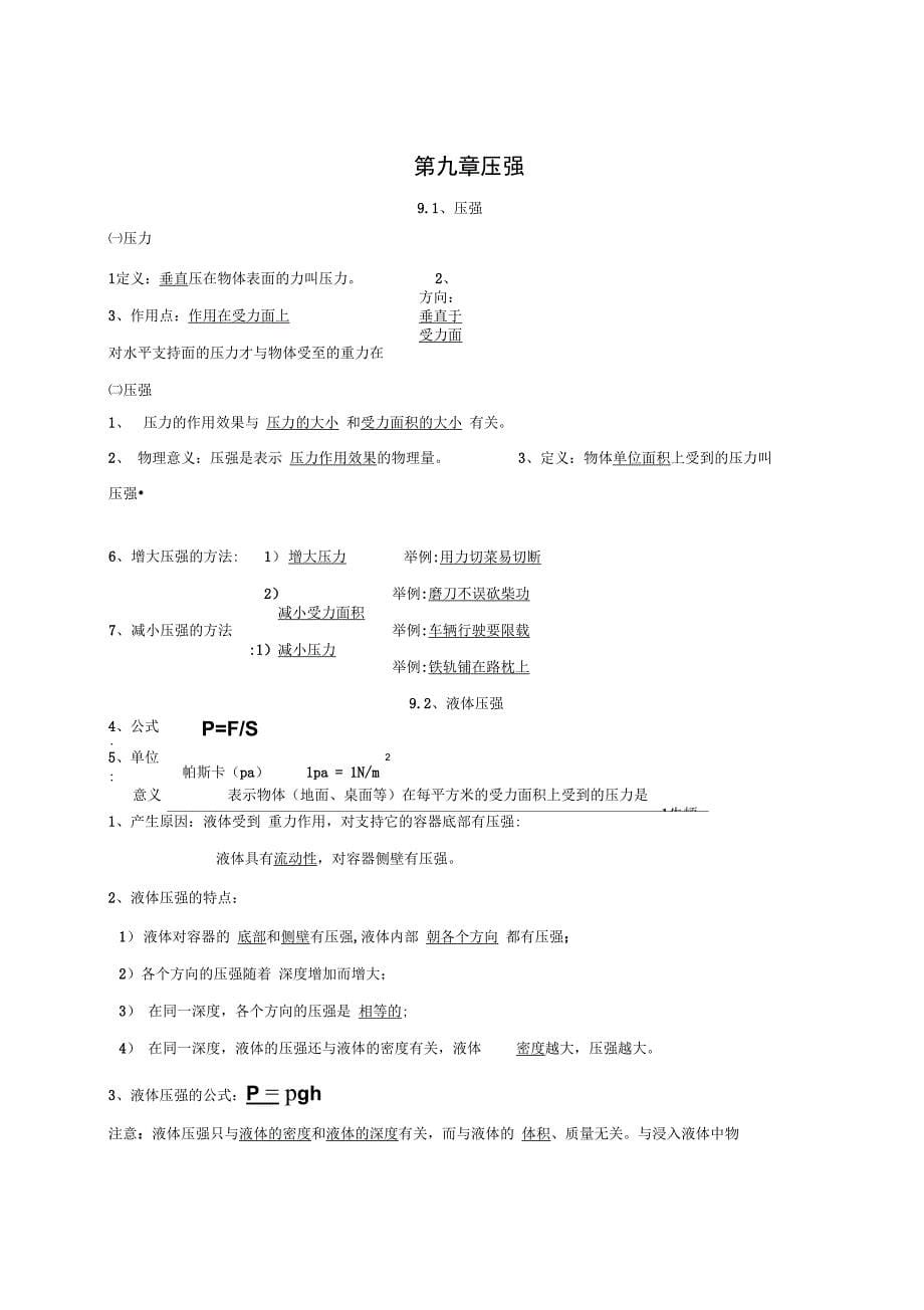 新人教版8年级下册物理知识点汇总(13页)_第5页