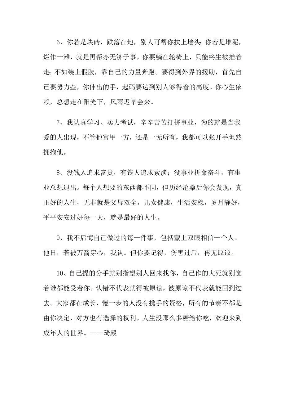 （精选汇编）励志的经典语录_第2页