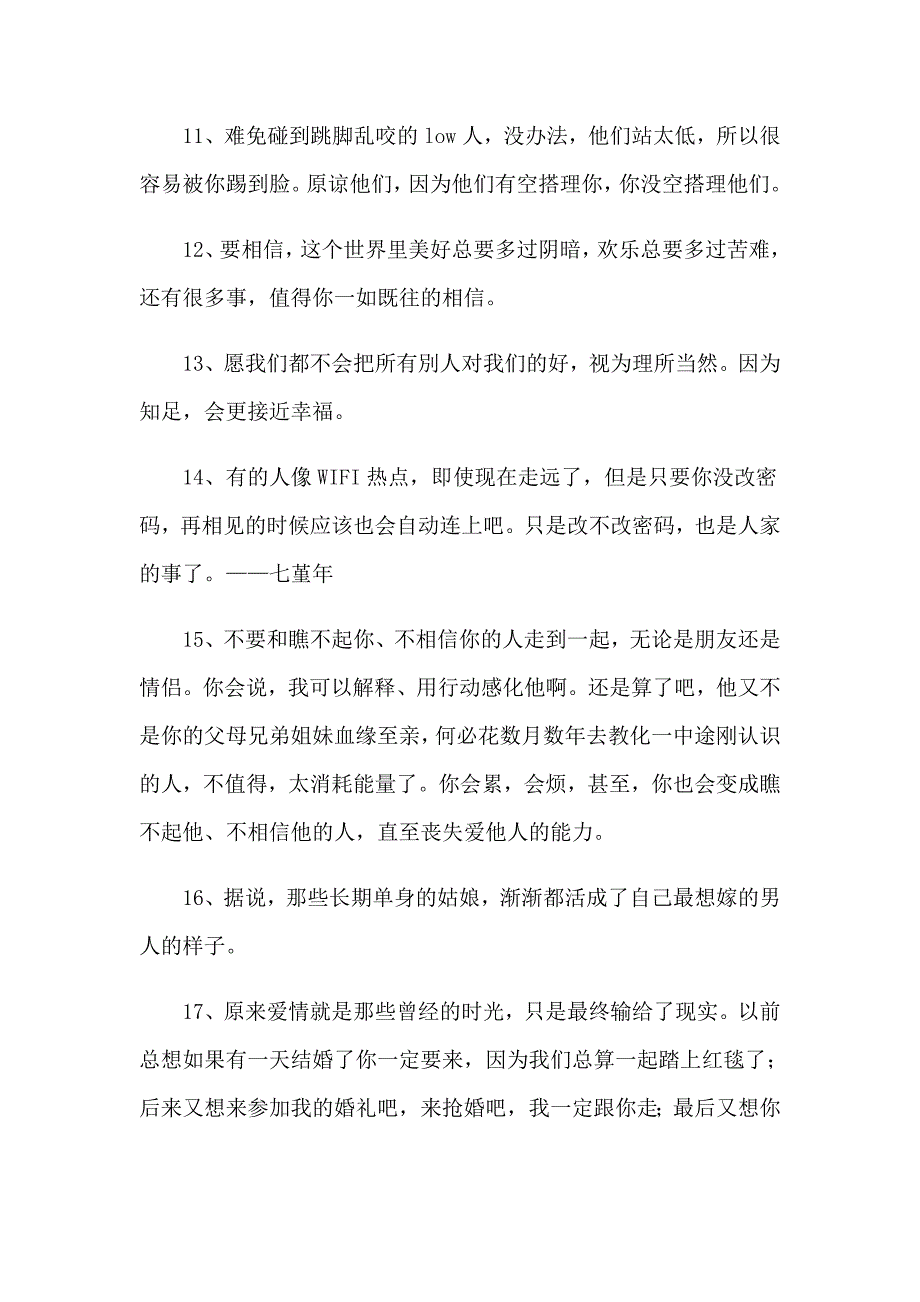 （精选汇编）励志的经典语录_第3页