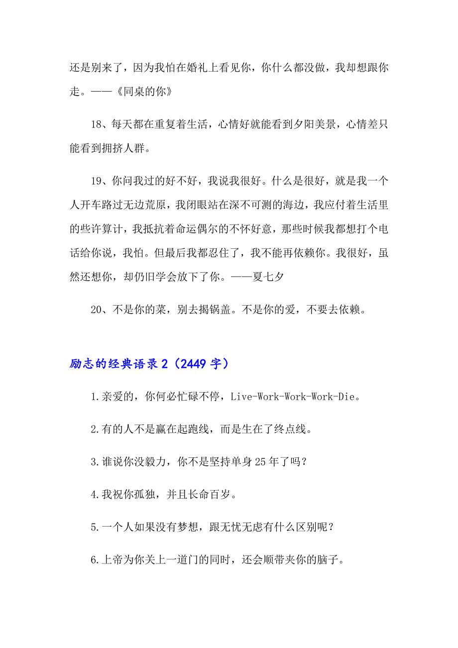 （精选汇编）励志的经典语录_第4页