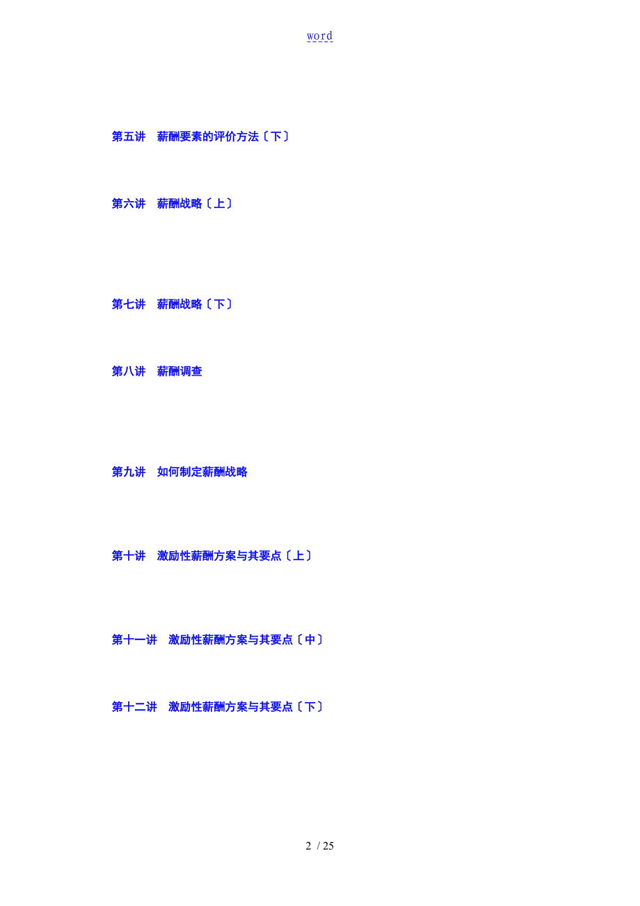 如何的制定更具有激励性地薪酬方案设计_第2页