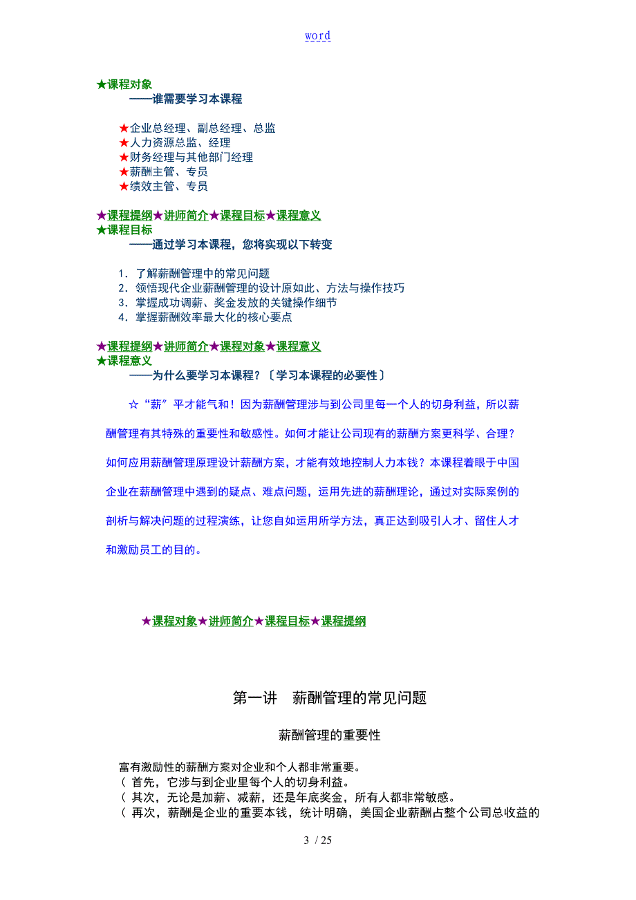 如何的制定更具有激励性地薪酬方案设计_第3页