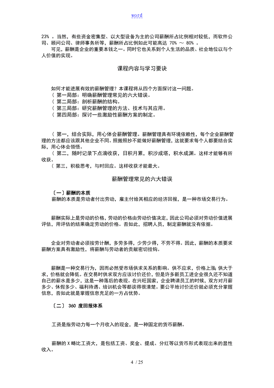 如何的制定更具有激励性地薪酬方案设计_第4页