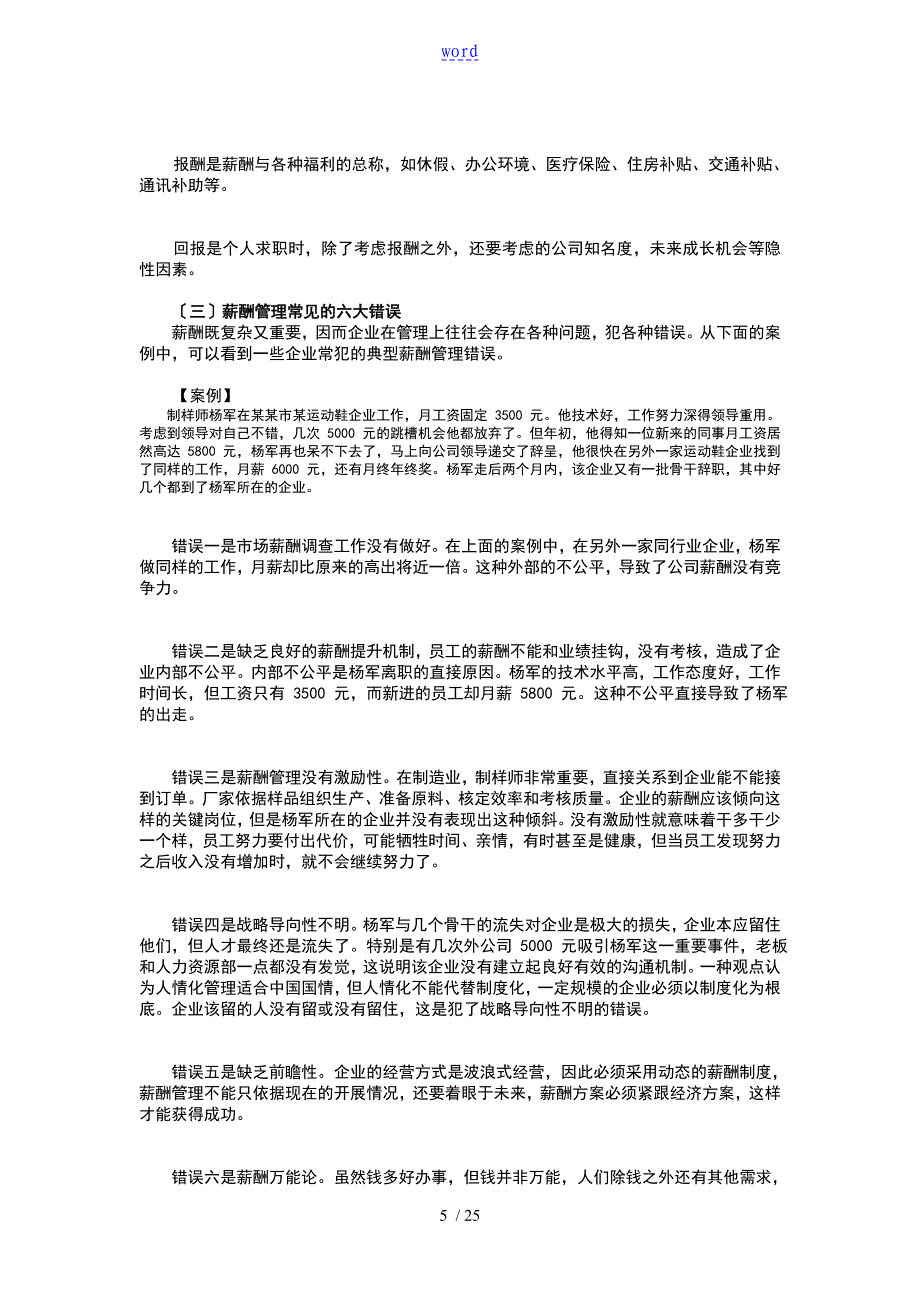 如何的制定更具有激励性地薪酬方案设计_第5页