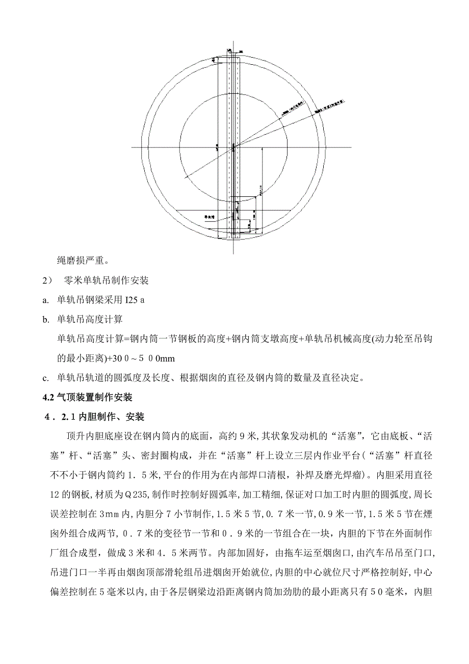 气压顶升法在钢内筒中的应用_第4页