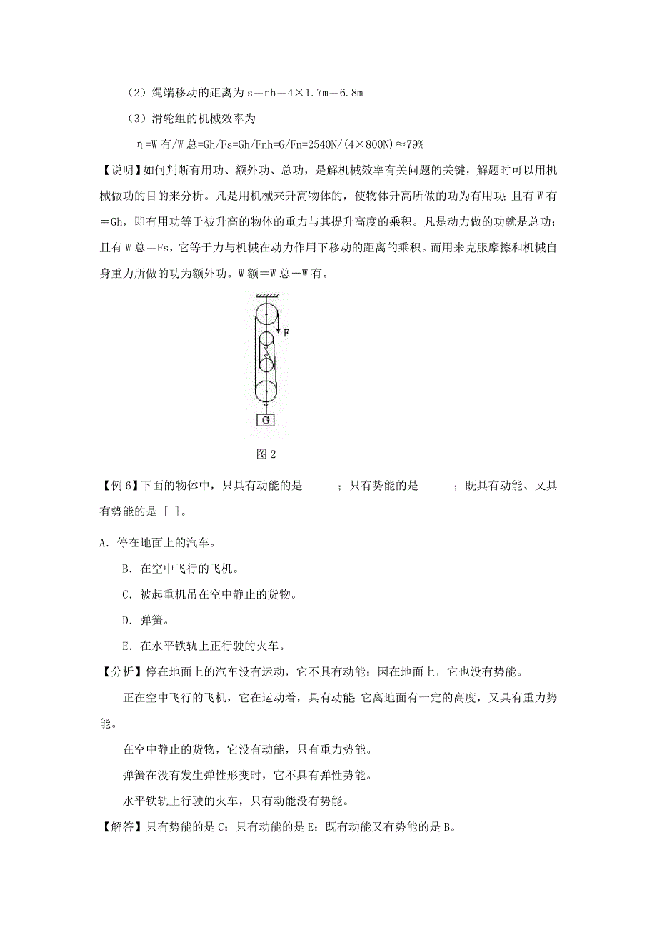 第12章机械功和机械能例题与习题（沪粤版九上）.doc_第3页