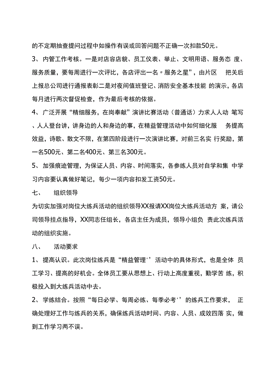 公司精益管理暨岗位大练兵活动实施方案_第4页