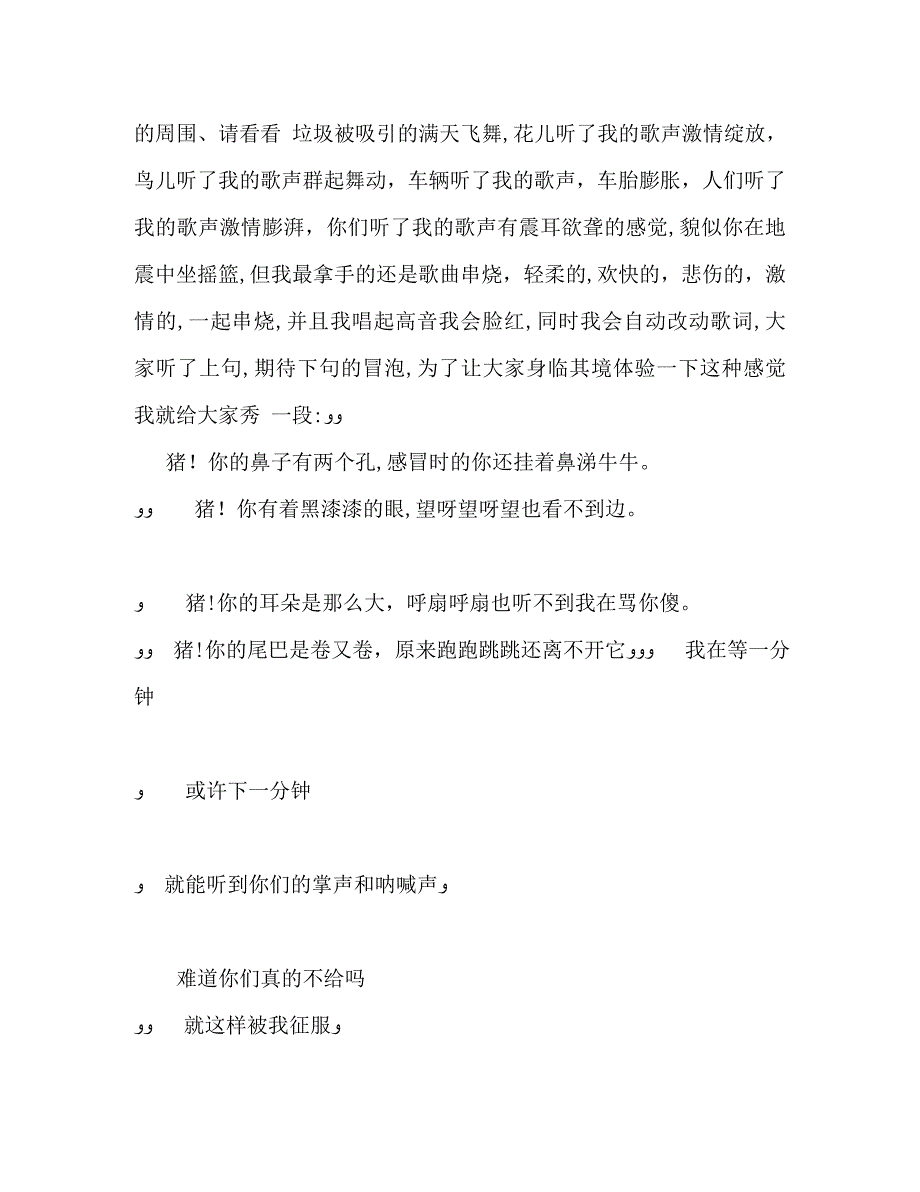 精彩的自我介绍3分钟_第3页