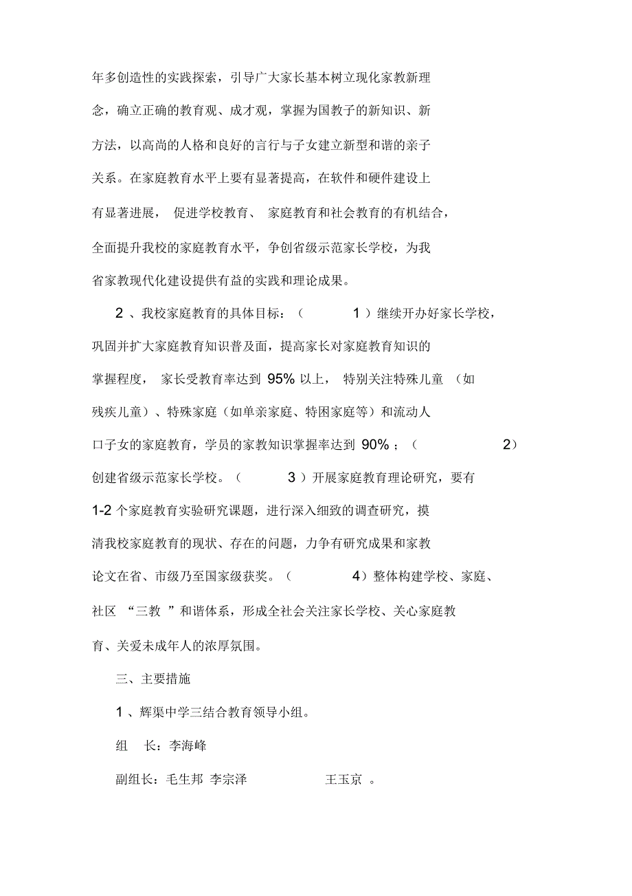 辉渠中学创建家庭教育示范校实施方案_第2页