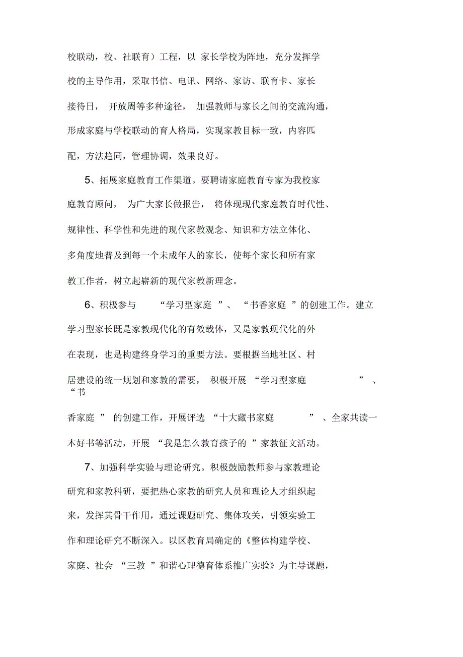 辉渠中学创建家庭教育示范校实施方案_第4页