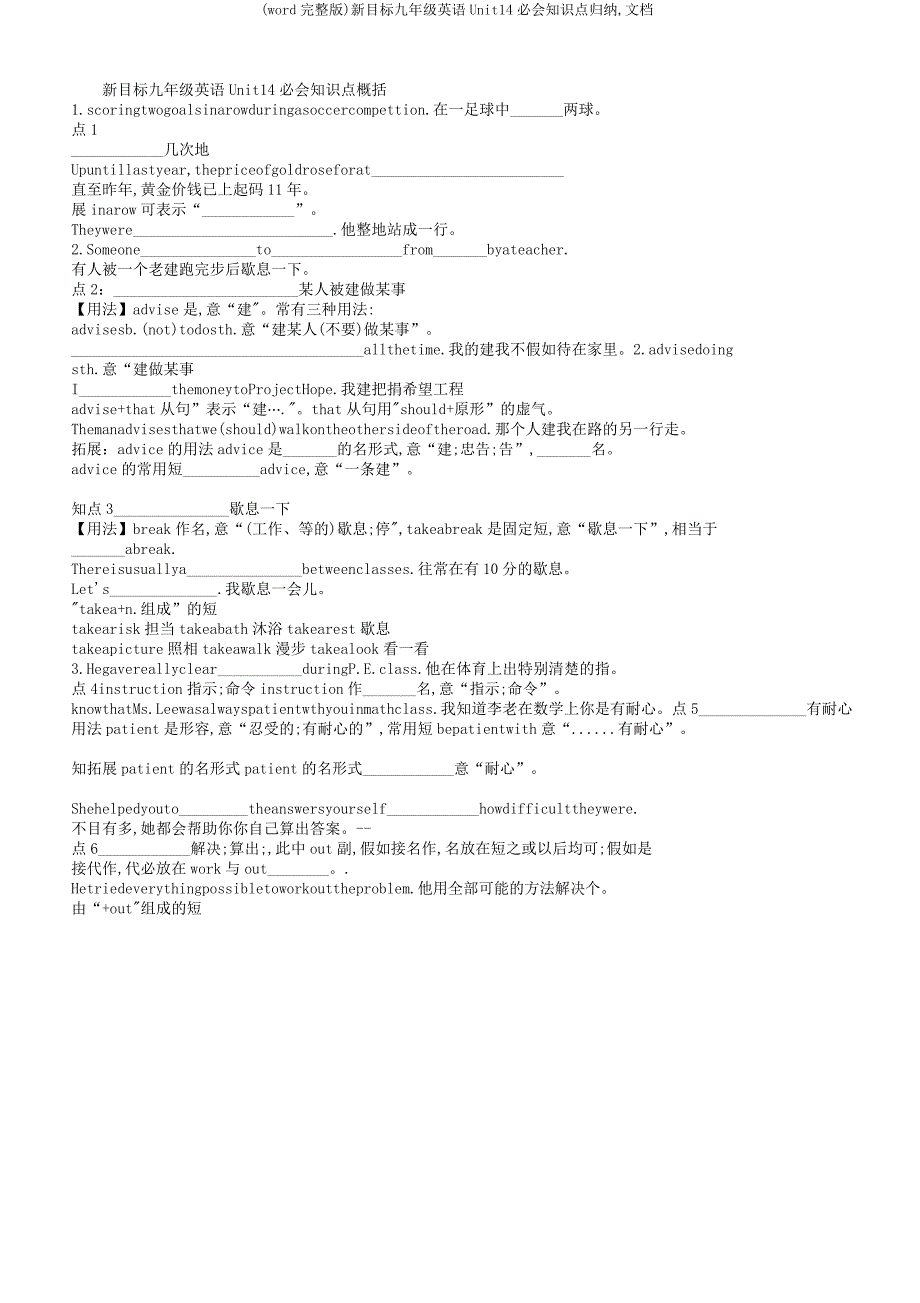 新目标九年级英语Unit14必会知识点归纳文档.docx_第1页