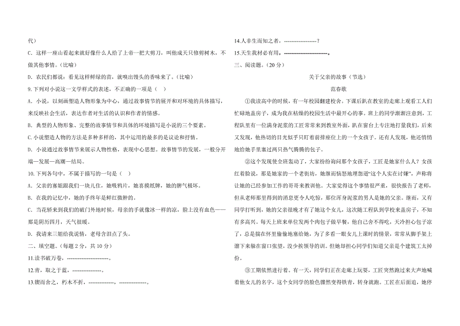 2011年秋季学期11职高语文期中试题.doc_第2页