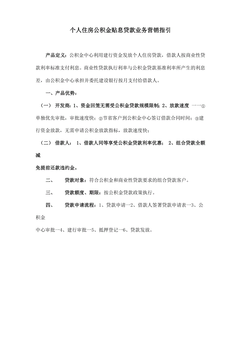 公积金贴息贷款_第1页