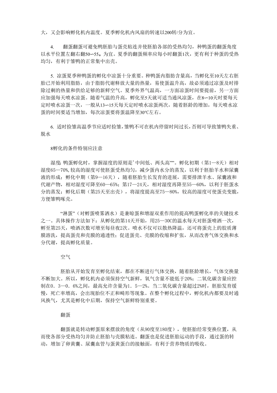 夏季种鸭蛋的孵化技术及注意事项_第2页