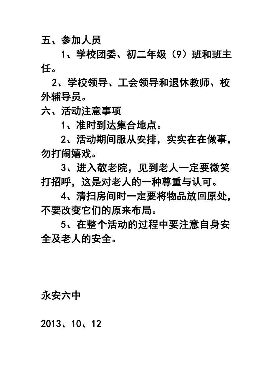 中学重阳节活动方案_第2页