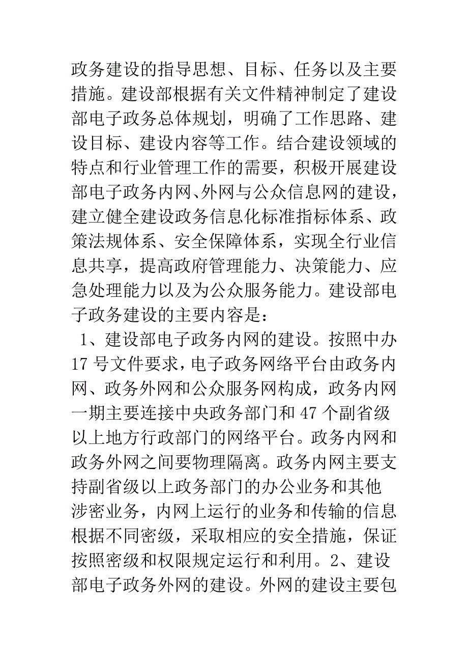 加快建设事业信息化建设-推动电子商务发展.docx_第4页