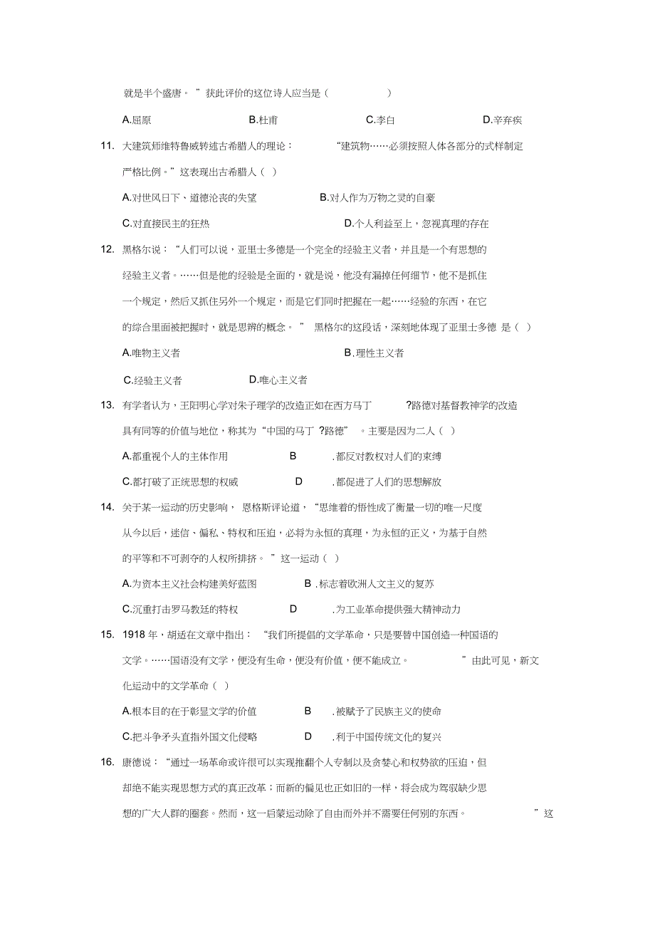 高二历史下学期期初考试试题_第4页